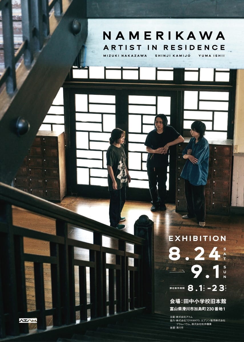 NAMERIKAWA ARTIST IN RESIDENCE | EXHIBITION