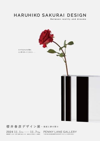 HARUHIKO SAKURAI DESIGN ― Between reality and dreams