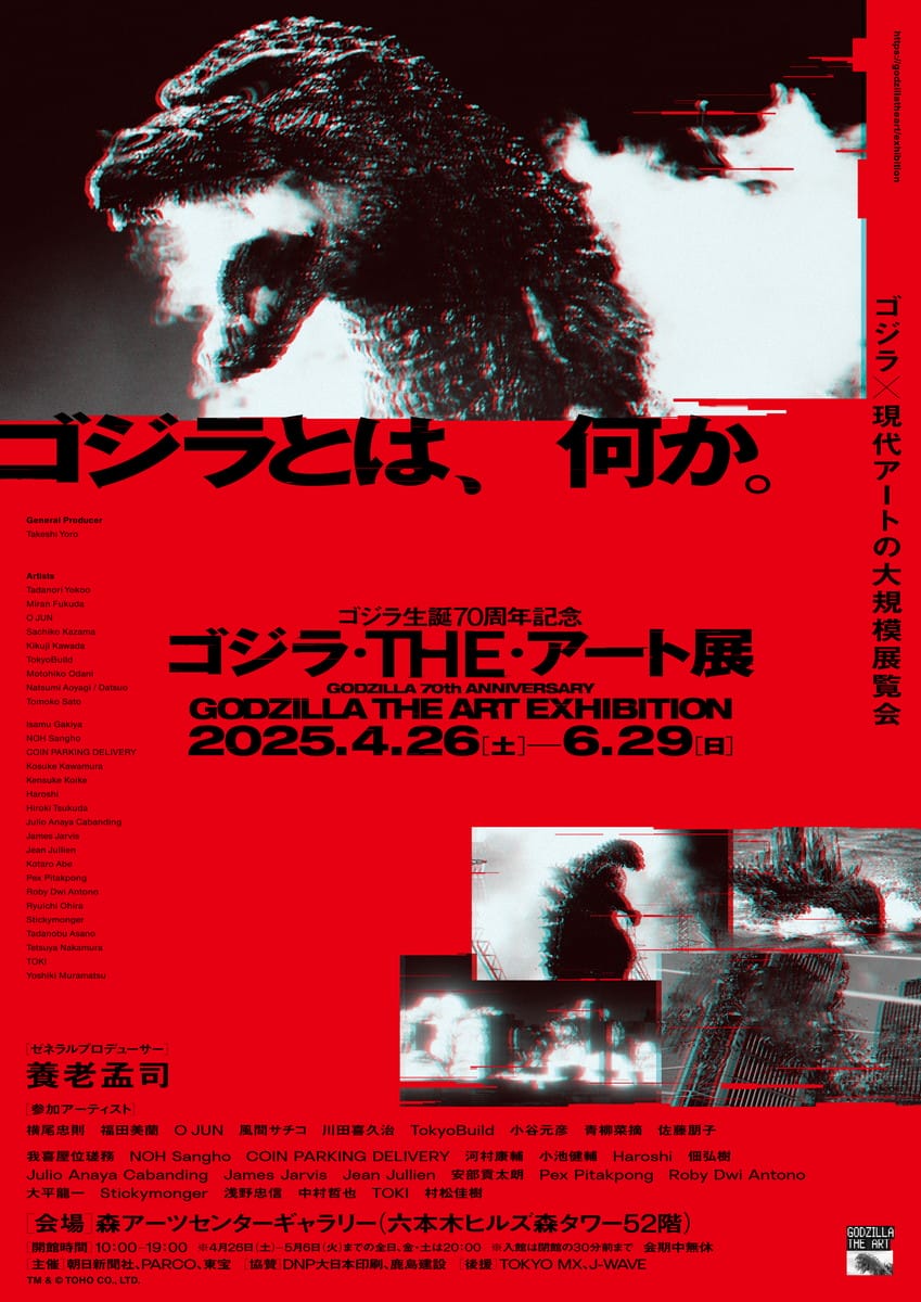 TM&ⒸTOHO CO.,LTD.
