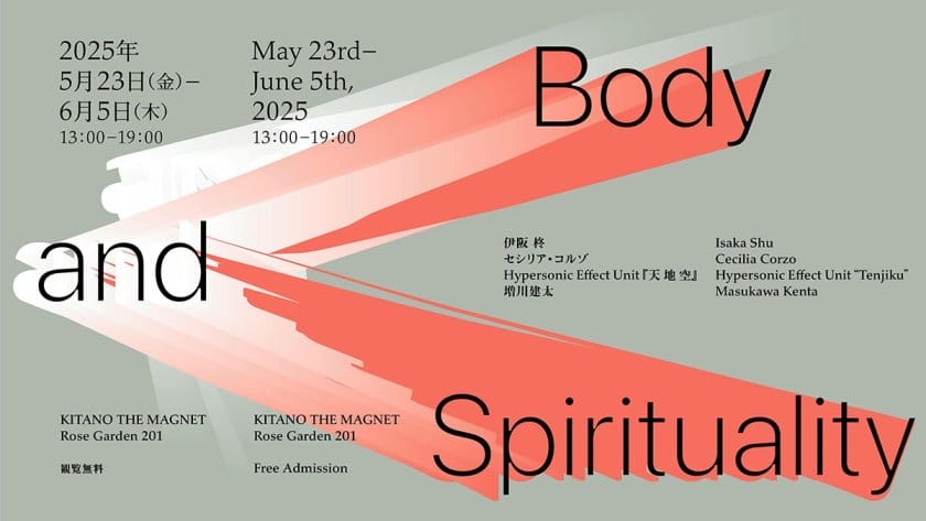 「Body and Spirituality」展