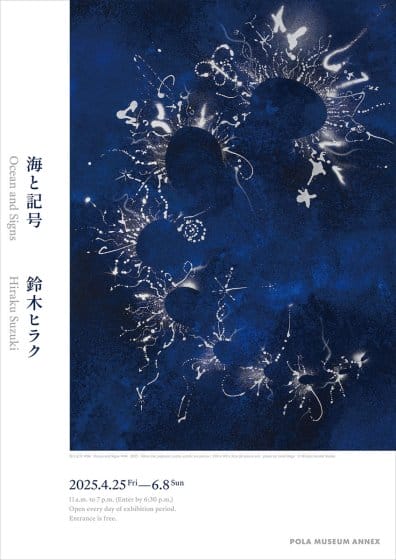 鈴木ヒラク「海と記号」