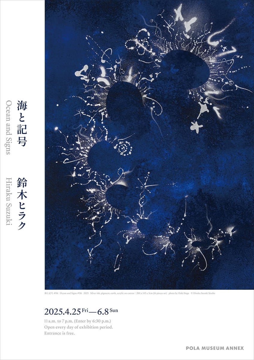 鈴木ヒラク「海と記号」