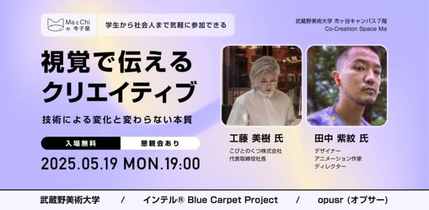 第3回 MaとChiの寺子屋