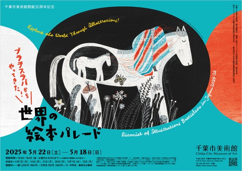 ブラチスラバからやってきた！世界の絵本パレード
