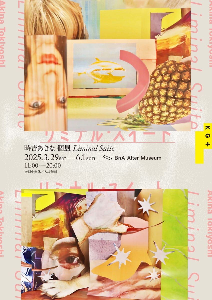 “Liminal Suite”メインビジュアル Graphic Design: 大田高充
