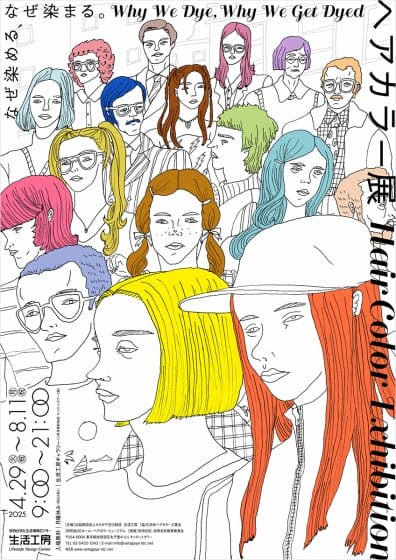 ヘアカラー展