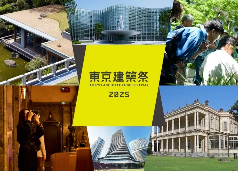 建築とまちを楽しむ祭典「東京建築祭」が5月17日から開催、クラウドファンディング実施中