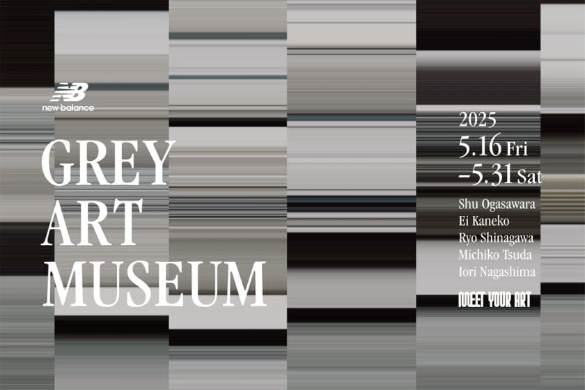 品川亮、津田道子らが参加、ニューバランス「Grey Days」を記念する「GREY ART MUSEUM」展が5月16日から開催