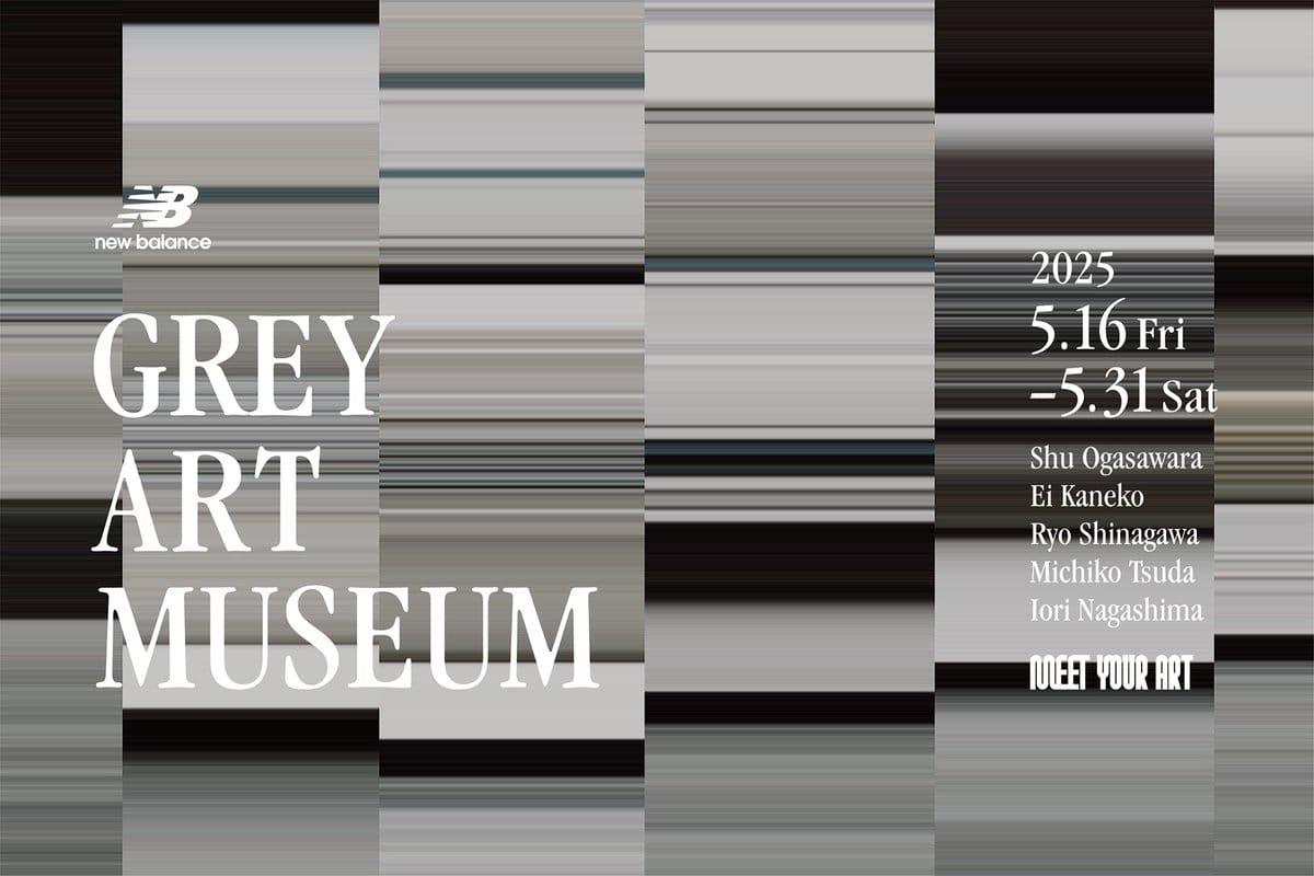 品川亮、津田道子らが参加、ニューバランス「Grey Days」を記念する「GREY ART MUSEUM」展が5月16日から開催