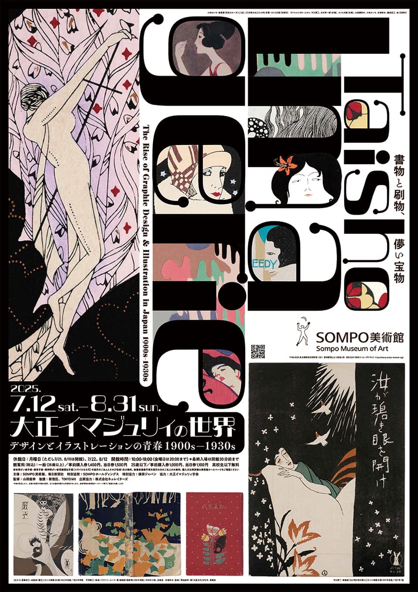 展覧会ポスター