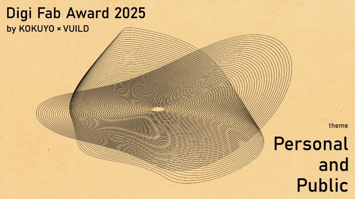 コクヨとVUILDが新国際デザインコンペ「Digi Fab Award 2025」を開催、グランプリ作品はヴェネチアほかで展示