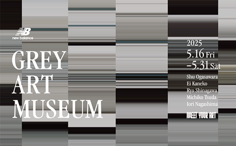 品川亮、津田道子らが参加、ニューバランス「Grey Days」を記念する