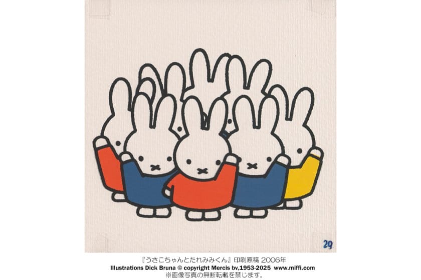 誕生70周年記念 ミッフィー展