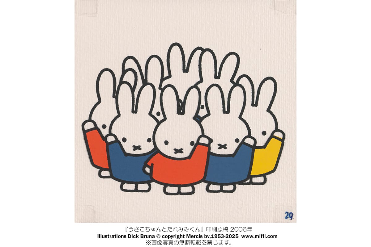 誕生70周年記念 ミッフィー展