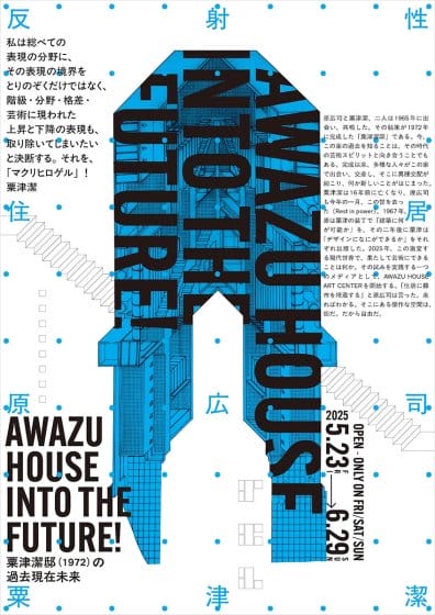 AWAZU HOUSE INTO THE FUTURE!
