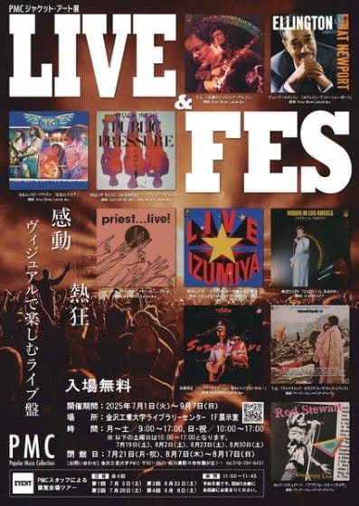 PMCジャケット・アート展　LIVE & FES