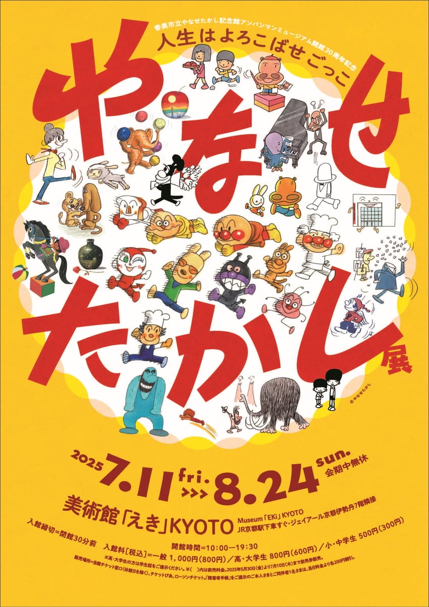 ©やなせたかし