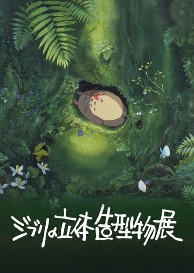 ジブリの立体造型物展