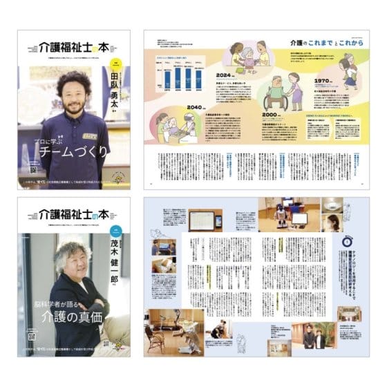 【求人情報】広報誌『Rashiku』や『介護福祉士の本』を発行する公益社団法人日本介護福祉士会が、インハウスデザイナー兼総務・広報事務を募集