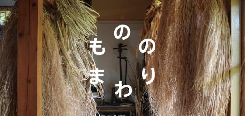 沖縄民具のもののまわり