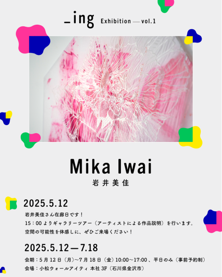 _ing Exhibition Vol.1　岩井美佳