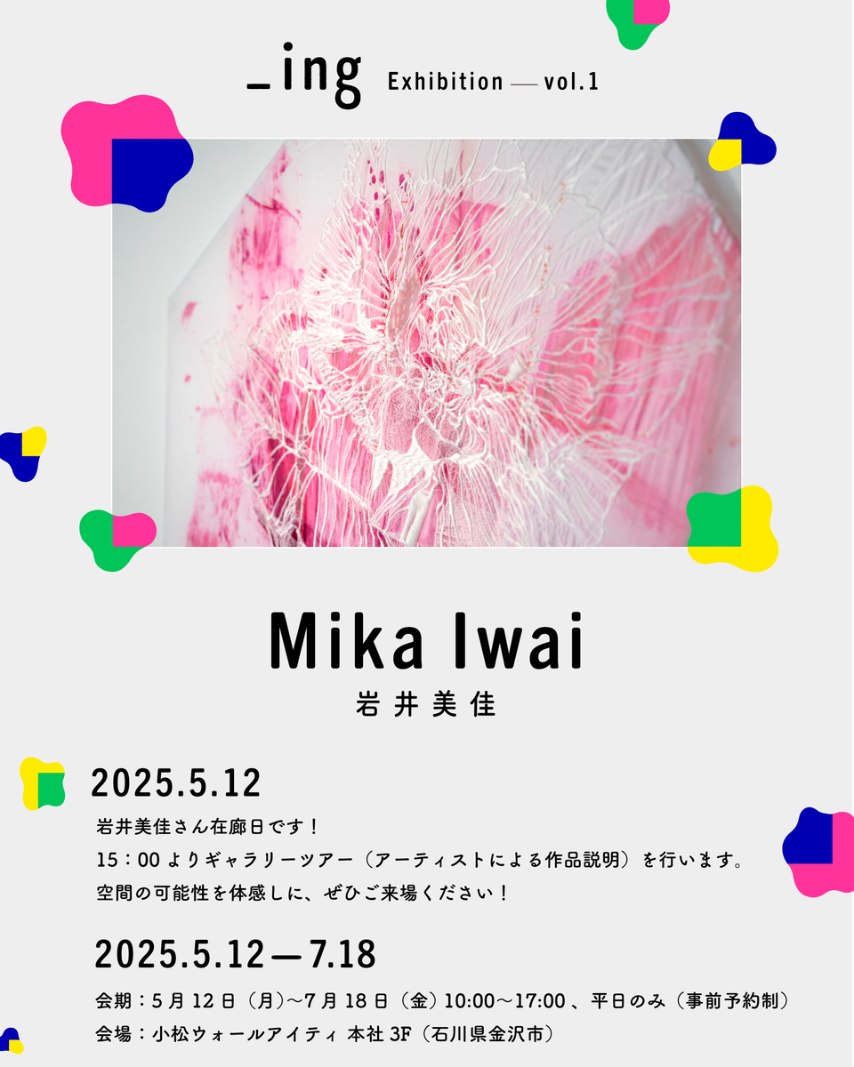 _ing Exhibition Vol.1 岩井美佳