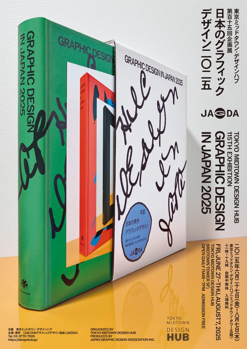 メインビジュアル(デザイン:岡﨑真理子)