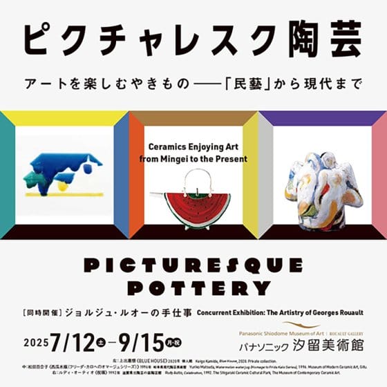 ピクチャレスク陶芸