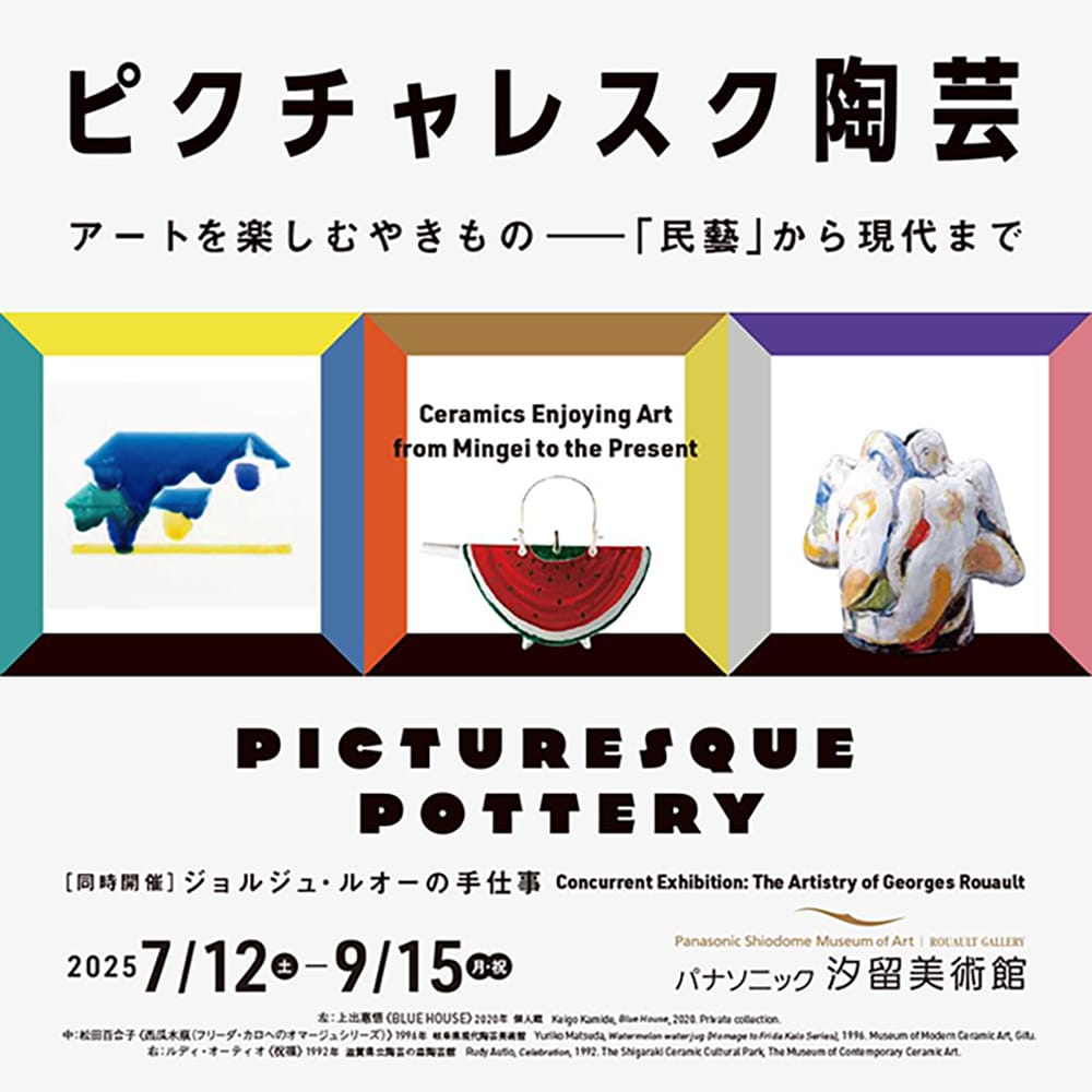 展覧会ポスター画像