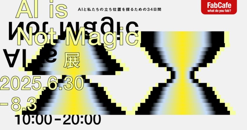 AI is Not Magic 展