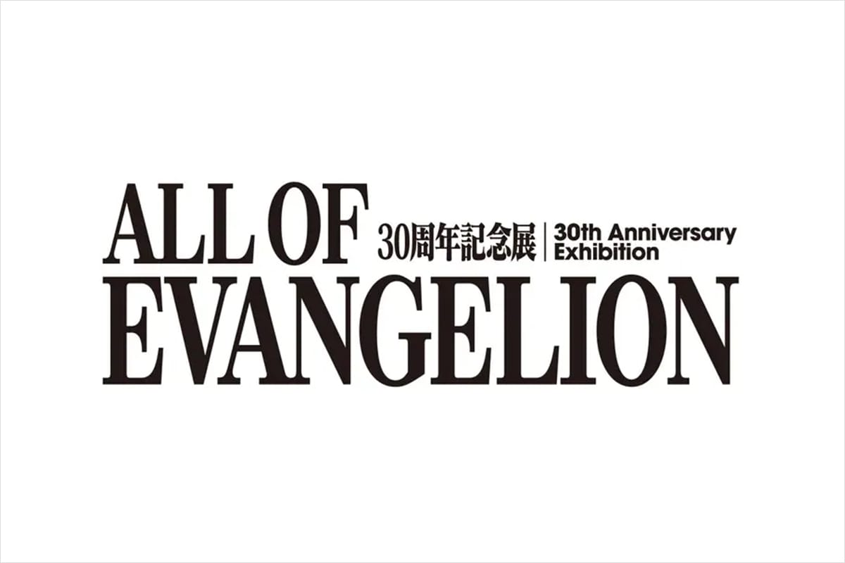 「エヴァンゲリオン」の制作資料を一挙公開、30周年記念展「ALL OF EVANGELION」が11月14日から開催