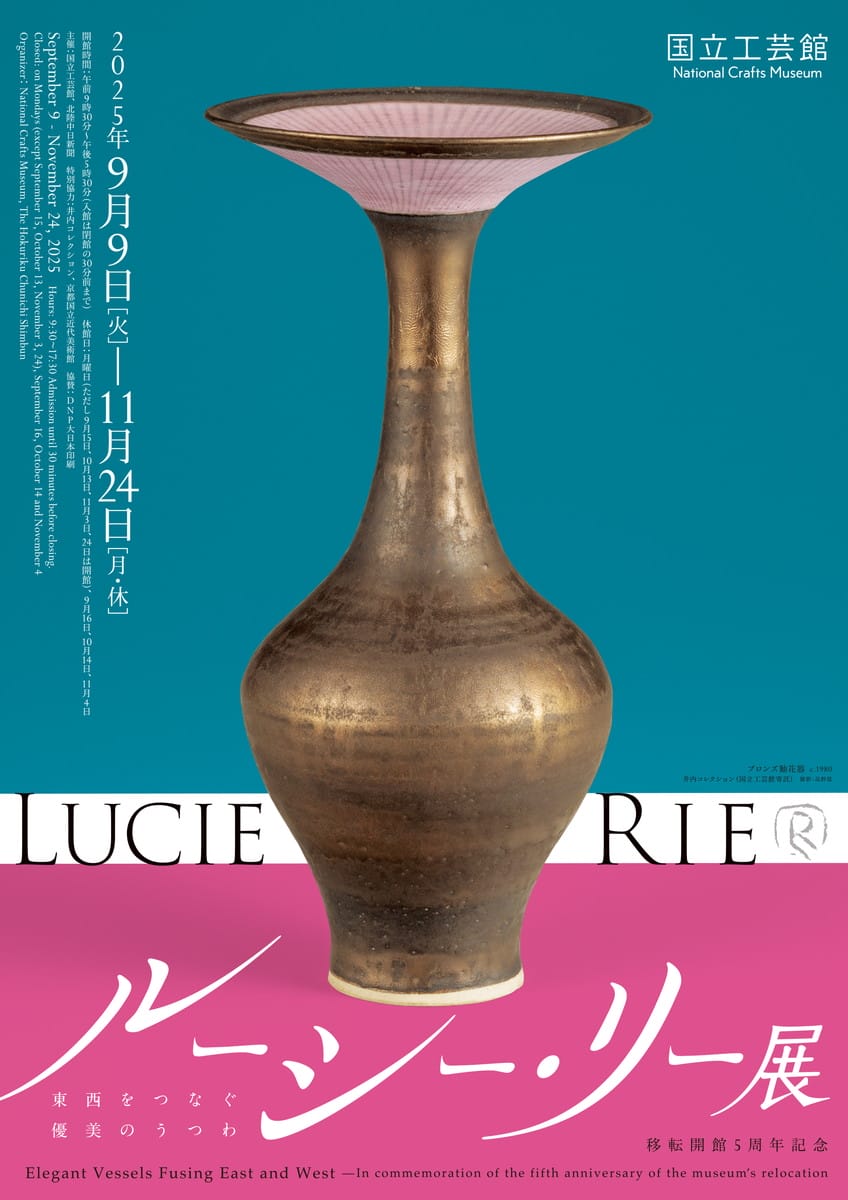 移転開館5周年記念 ルーシー・リー展―東西をつなぐ優美のうつわ― チラシ