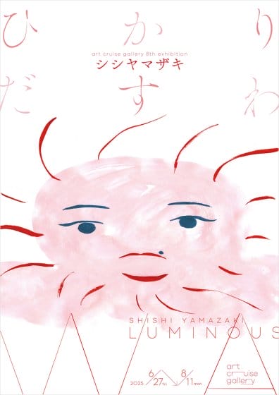 シシヤマザキ｜ひかりだすわ