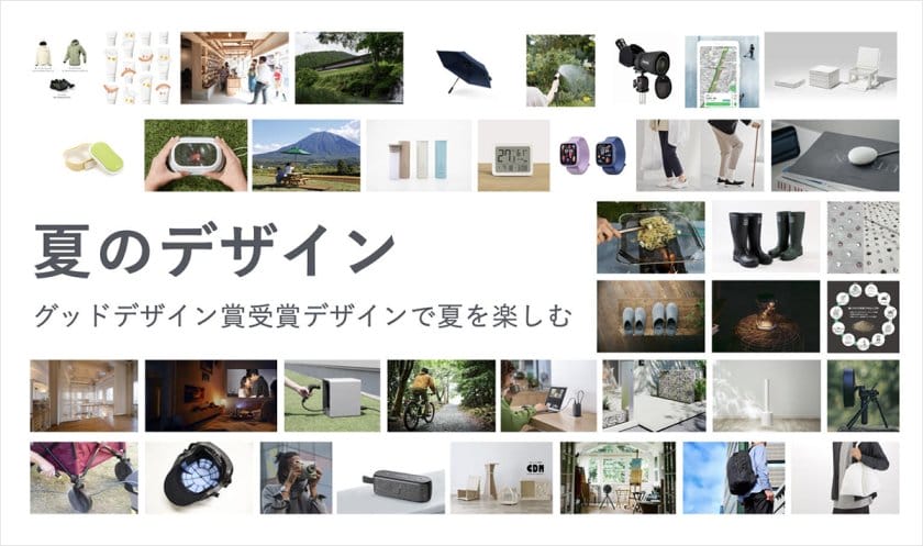 #149 夏のデザイン