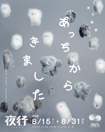 夜行個展「あっちからきました」