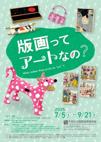 版画ってアートなの？
