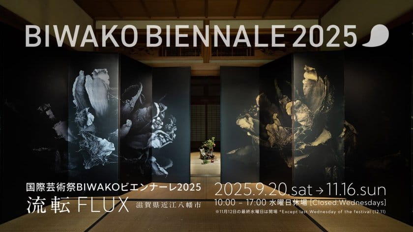 国内外70組のアーティストが参加、「国際芸術祭BIWAKOビエンナーレ2025」が9月20日より開催