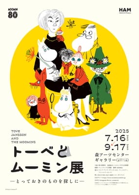 「トーベとムーミン展」展覧会キービジュアル