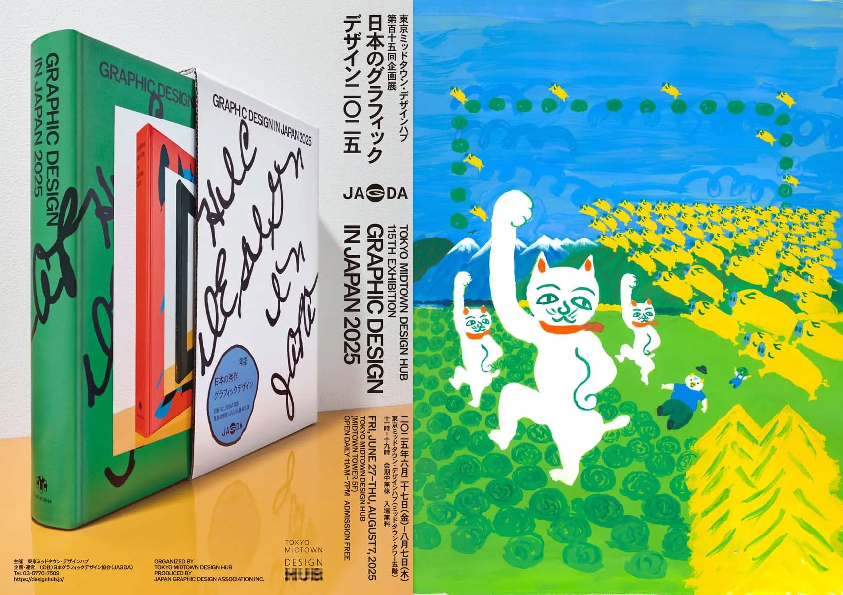 2025年夏休みに行きたい、おすすめのデザイン＆アートイベント8選