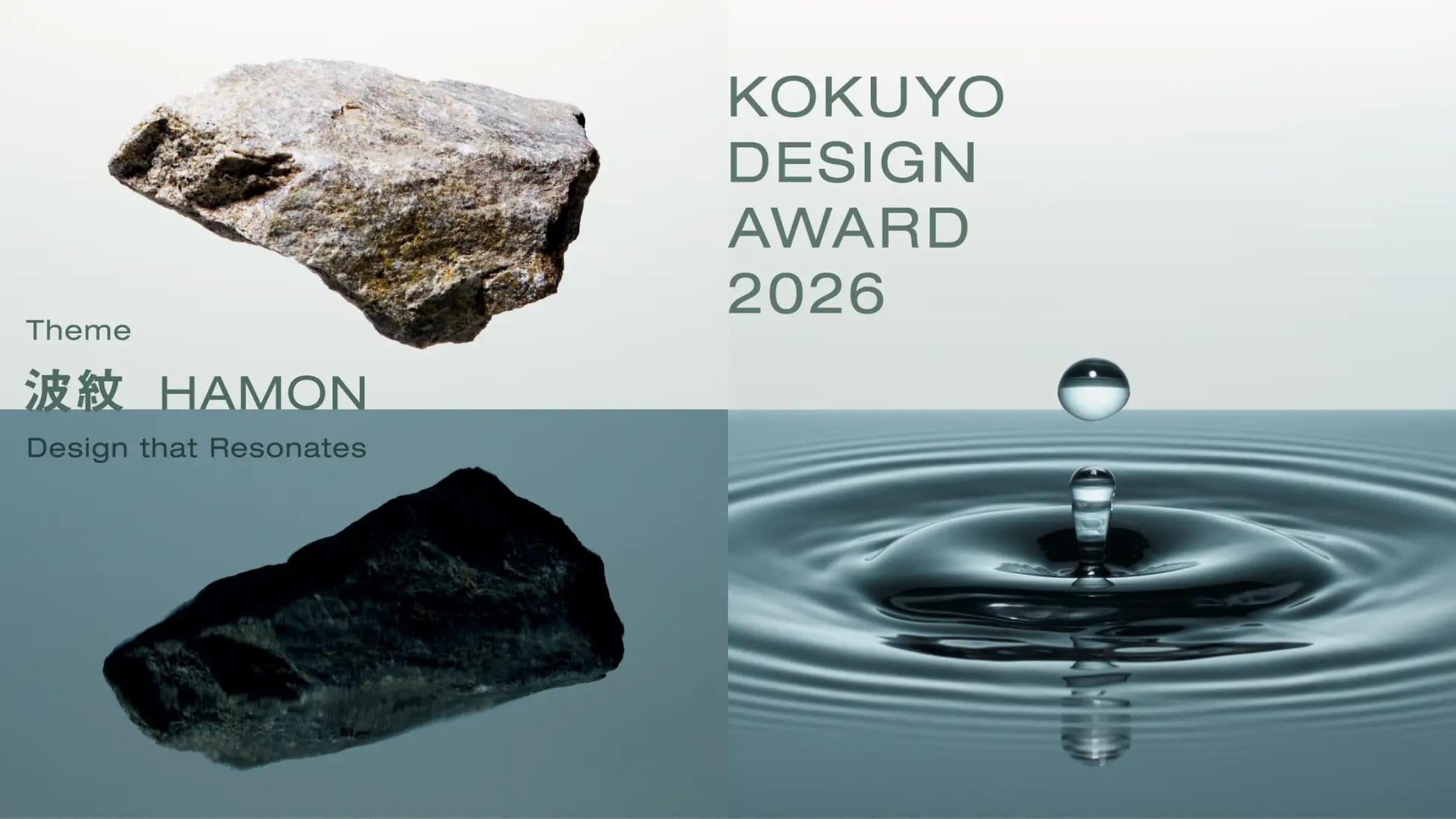 テーマは「波紋」、「コクヨデザインアワード2026」が7月25日からエントリー受付開始