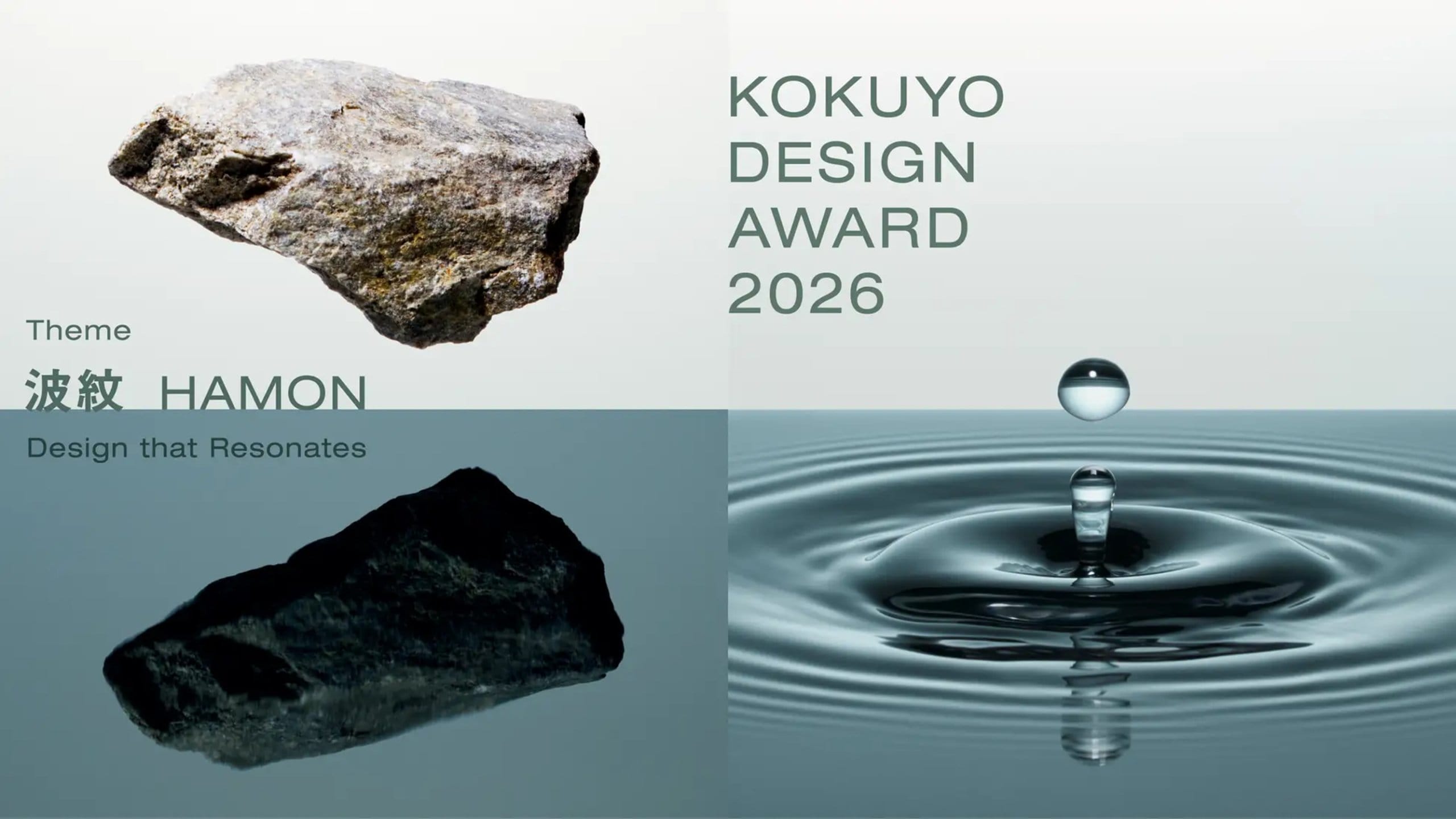 テーマは「波紋」、「コクヨデザインアワード2026」が7月25日から