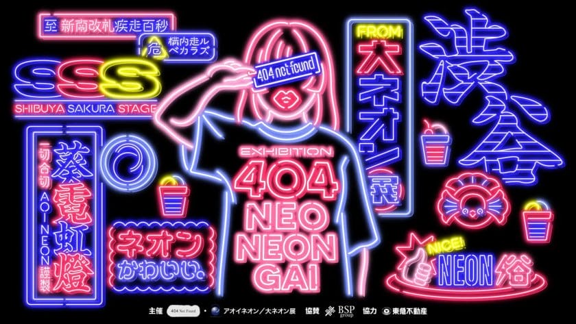 404 Not Foundがオープン１周年、ネオンアート展「404 NEO NEON-GAI」を開催中