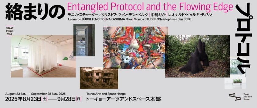 TOKAS Project Vol. 8「絡まりのプロトコル」
