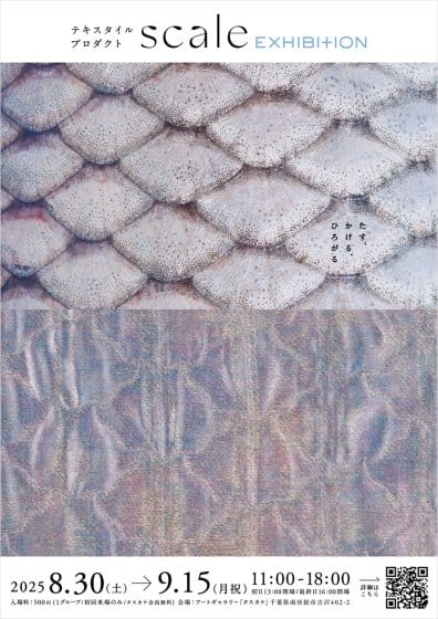 テキスタイルプロダクト「scale」