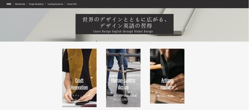 海外プロダクトデザイン事例とデザイン関連英語を学べるWebサイト「Design Case & Words」がオープン