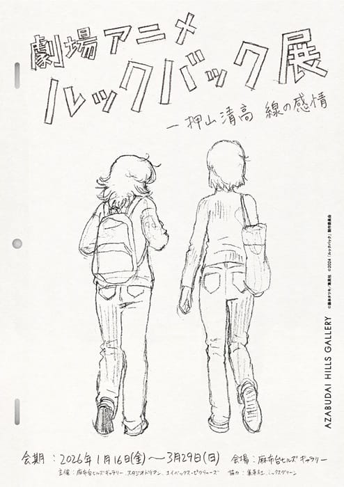 © 藤本タツキ／集英社　© 2024「ルックバック」製作委員会