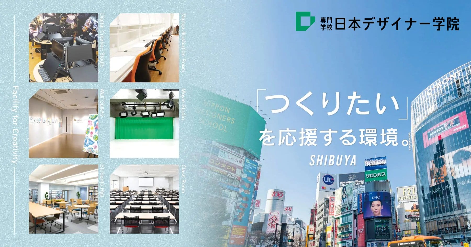 専門学校日本デザイナー学院「夜間部グラフィックデザイン科」イメージ画像