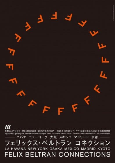 フェリックス・ベルトラン コネクション　―ハバナ ニューヨーク 大阪 メキシコ マドリード 京都―