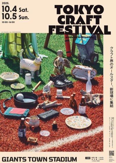 東京クラフトフェスティバル