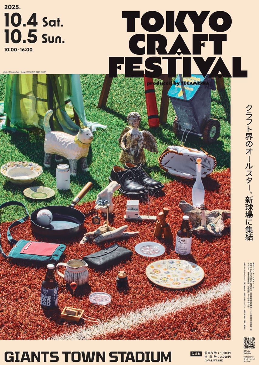 東京クラフトフェスティバル